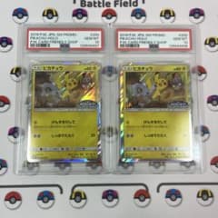 ピカチュウ プロモ げんきをだして フレンドリィショップ psa10 連番