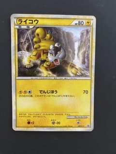 ライコウ：「ポケモンカードゲームLEGEND パーフェクトセット