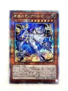 遊戯王 原罪のディアベルゼ 25th LEDE - メルカリ