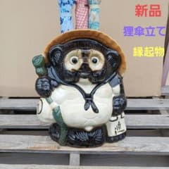 新品 陶器 傘立て 難有 タヌキ 狸 たぬき 置物 縁起物 オブジェ 和風