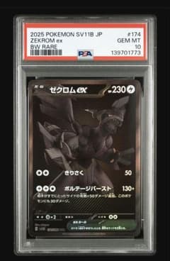 BWR】PSA10 ゼクロムex BWR SV11B ブラックボルト - メルカリ