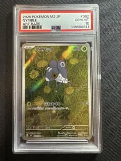 ポケモンカード マメバッタ ar psa10 - メルカリ