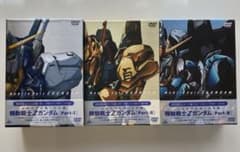 DVD 初回限定 メモリアルボックス版 機動戦士Zガンダム Part-Ⅰ.Ⅱ.Ⅲ