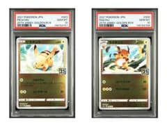 ✨PSA10✨ ピカチュウ ライチュウ 連番 ゴールデンボックス S8a-G ④