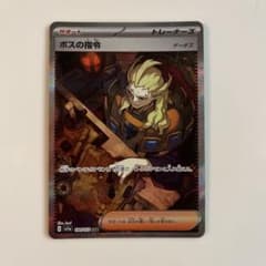 ボスの指令 SAR SV1a トリプレットビート 100/073 - メルカリ