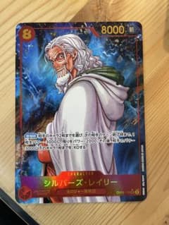 ワンピースカード 二つの伝説 SEC シルバーズ・レイリー OP08-118
