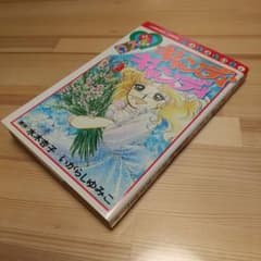キャンディキャンディ 9巻 初版 黒文字 美品 いがらしゆみこ 水木杏子