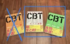 CBT PASS 第8版 ガイド(白)・基礎系(緑) （裁断済み） - メルカリ