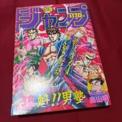 当時物美品】週刊 少年 ジャンプ 1987年38号 漫画 アニメ - メルカリ