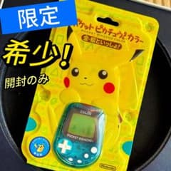 希少！任天堂 ポケットピカチュウカラー 限定カラークリアブルー