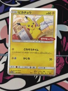 ピカチュウ：ポケモンパン PROMO SM-Pプロモカード 291/SM-P - メルカリ