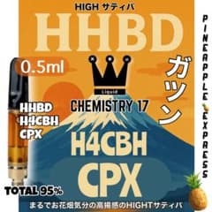 ケミストリー17 HHBD CPX h4CBH THXE CRDP CNP - メルカリ