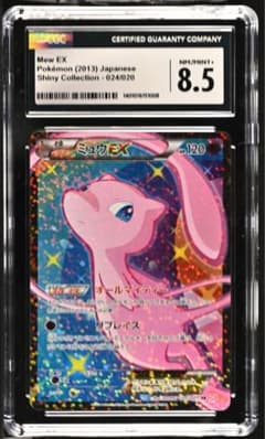 CGC8.5 ミュウEX SR 024/020 シャイニーコレクション ポケカ - メルカリ