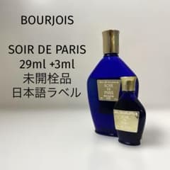 日本語ラベル/新品未使用未開栓 ブルジョワ ソワールドパリ 29ml+3ml