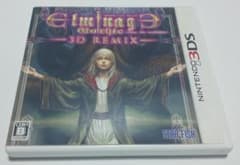 エルミナージュ ゴシック 3D REMIX - メルカリ