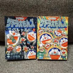 ザ・ドラえもんズスペシャル ロボット養成学校編 2、3巻 - メルカリ