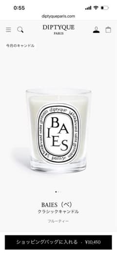 diptyque BAIES フレグランスキャンドル ベ190g 新品未使用 - メルカリ