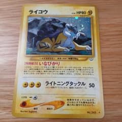 ライコウ 旧裏 HP80 ポケモンカード No.243 - メルカリ