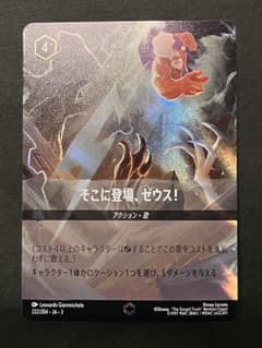 ロルカナ そこに登場、ゼウス エンチャンテッド - メルカリ