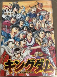 キングダム 78 最新刊 - メルカリ