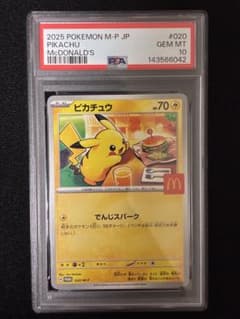 2025 POKEMON M-P JP マックピカチュウ PSA10 - メルカリ