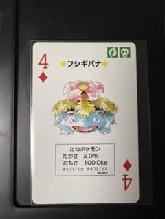 希少】ポケモントランプ 初期 青 フシギバナ平成レトロ 絶版 - メルカリ