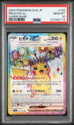 PSA10 ピカチュウex SR SV8 超電ブレイカー 122/106 - メルカリ