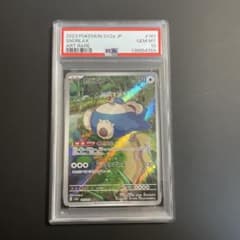 PSA10】カビゴン AR SV2a ポケモンカード151 181/165 - メルカリ