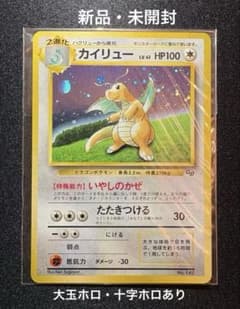 本日限定価格【未開封】【美品】カイリュー 大玉ホロ 十字ホロ PROMO