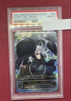シャドウバースエボルヴ 人形の少女 オーキス ur psa10 - メルカリ