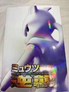 古代ミュウ復刻 ミュウツーの逆襲EVOLUTION パンフレット特典 - メルカリ