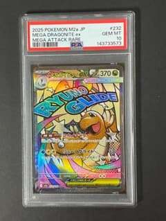 PSA 10 メガカイリュー ex M2a 232/193 MA - メルカリ