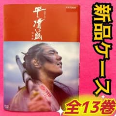 NHK大河ドラマ 平清盛 完全版 DVD 全13卷 全卷セット レンタル - メルカリ