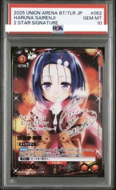 西連寺 春菜 星2 パラレル サイン psa10 とらぶる Toloveる - メルカリ