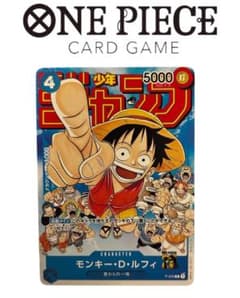 ワンピースカード 週間少年ジャンプ 付録 モンキー D ルフィ P-033