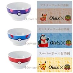 マスターボール モンスターボール スーパーボール 美濃焼 お茶碗 3点