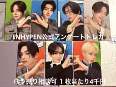 ENHYPEN アンケートトレカ 1000人限定 7枚セット コンプリート - メルカリ