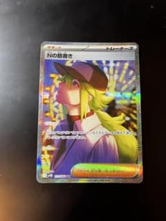 魂抜けエラー】ブラックボルト Nの筋書きSAR sv11B 173/086 - メルカリ