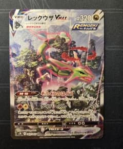 ポケカ】レックウザVMAX SAの価格相場を徹底解説！高騰理由や最新買取