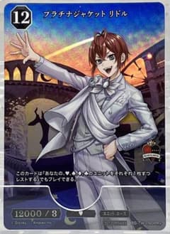 ビルディバイド ブライト PR+ プラチナジャケット リドル パラレル