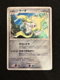 七夜のジラーチ 映画10周年記念プレミアムシート 10th ポケモンカード