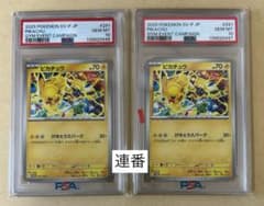 連番2枚/PSA10 げきとうスパーク ピカチュウ プロモ 291 テツノイバラ