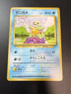 旧裏 ゼニガメ ○ 第1弾拡張パック - メルカリ