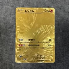 ポケモンカード レシラム 金 - メルカリ
