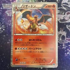 ポケモンカード リザードン R BW6 フリーズボルト 012/059 - メルカリ