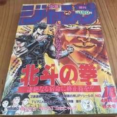 週刊少年ジャンプ 1986年 18号 - メルカリ