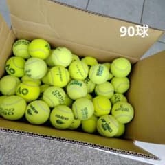 硬式テニスボール中古 約90個セット - メルカリ