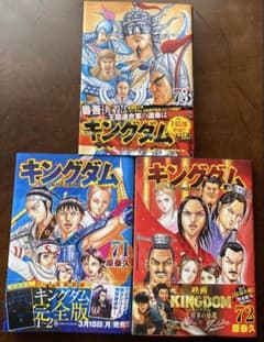 キングダム 71, 72, 73巻 セット - メルカリ