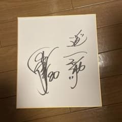 岡田彰布 直筆サイン 道一筋 阪神タイガース - メルカリ