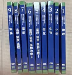 第111回薬剤師国家試験対策参考書 改定第15版 青本のみ 9冊セット